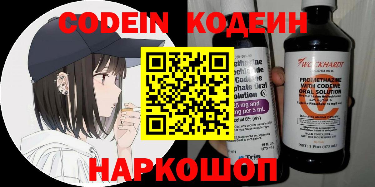 Codein Purple Drank Кириши