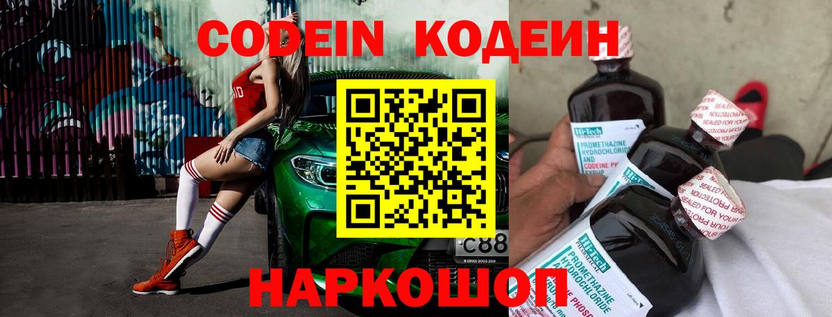 Кодеин Purple Drank  Кодеиновый сироп Lean Purple Drank  Кириши  Вход с VPN 