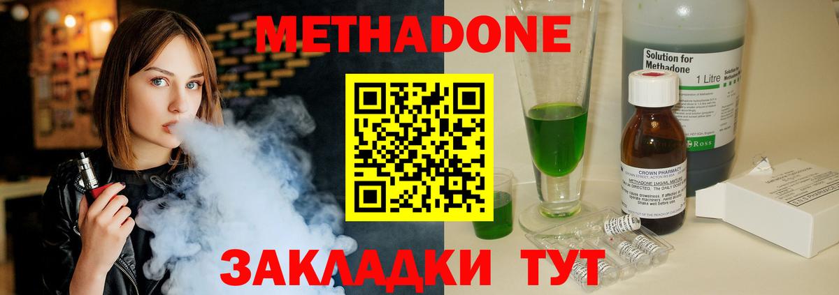 МЕТАДОН methadone  Вход с VPN  Метадон кристалл  Кириши 