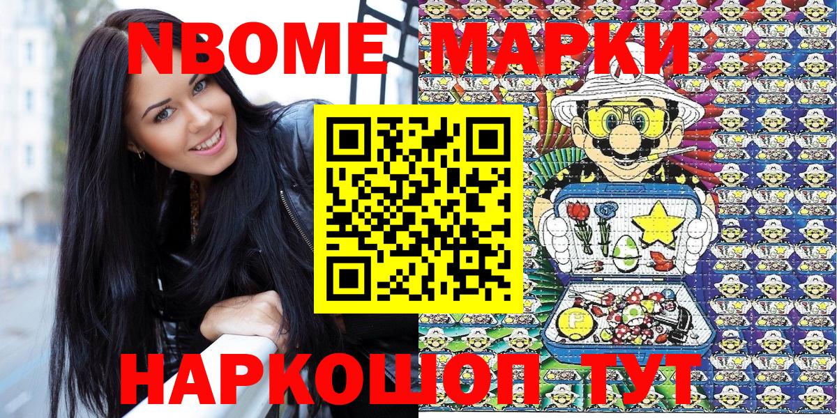 Марки NBOMe 1,5мг  Вход с VPN  Кириши 