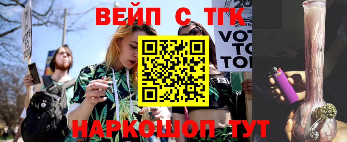 Дистиллят ТГК вейп  Вход с VPN  Кириши  ТГК Wax 